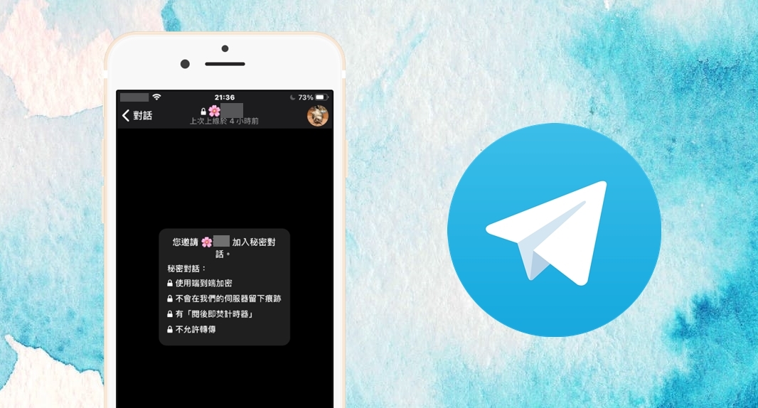 【科技新知】Telegram如何開啟「秘密對話」？讓聊天室訊息閱後即焚！