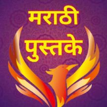 Marathi Books Telegram Channel