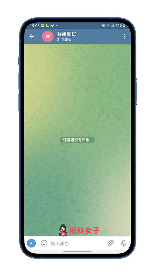 Telegram 清除群組聊天記錄（Android）：清空