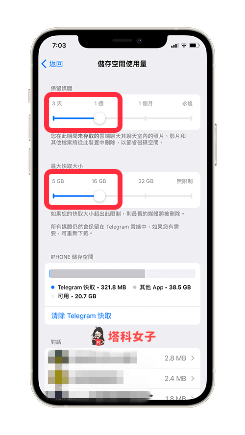  為 iOS Telegram 清除空間、快取