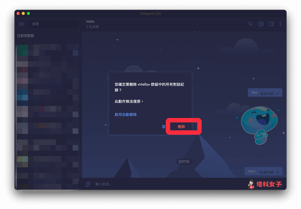 Telegram 電腦版清除群組聊天記錄：刪除