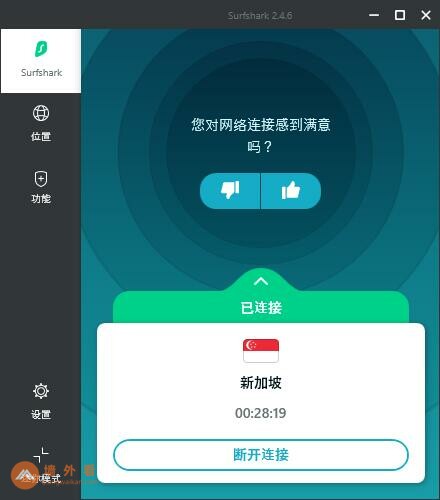 Surfshark连接到新加坡