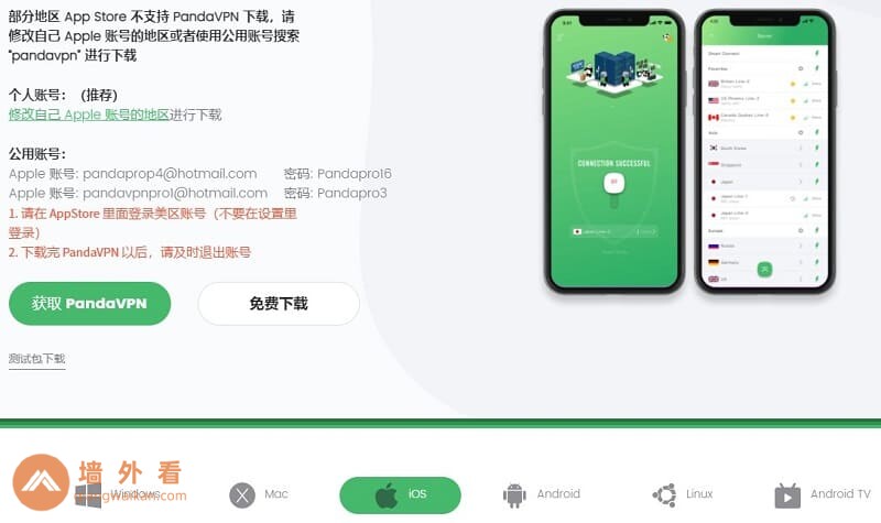 熊猫VPN iOS翻墙