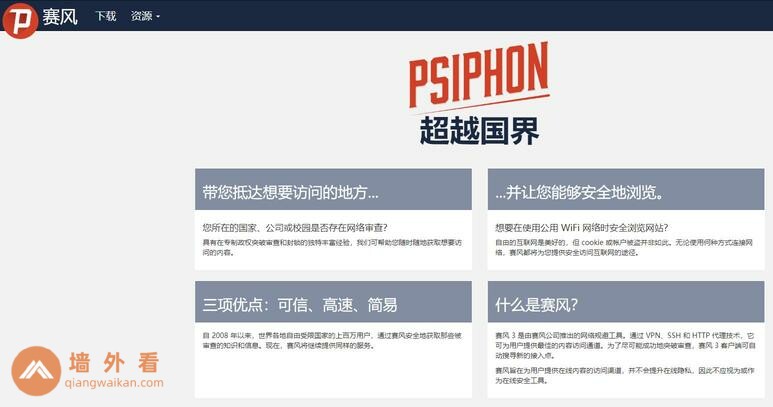 赛风psiphon