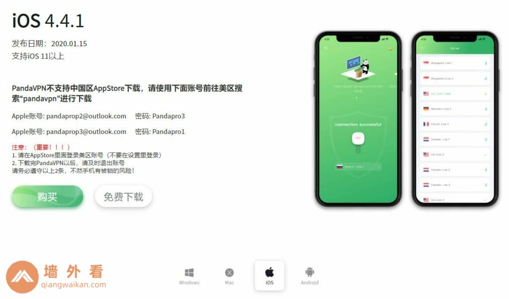 Panda VPN提供的免费Apple ID