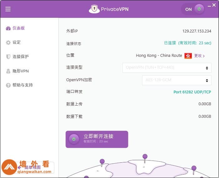 PrivateVPN客户端使用