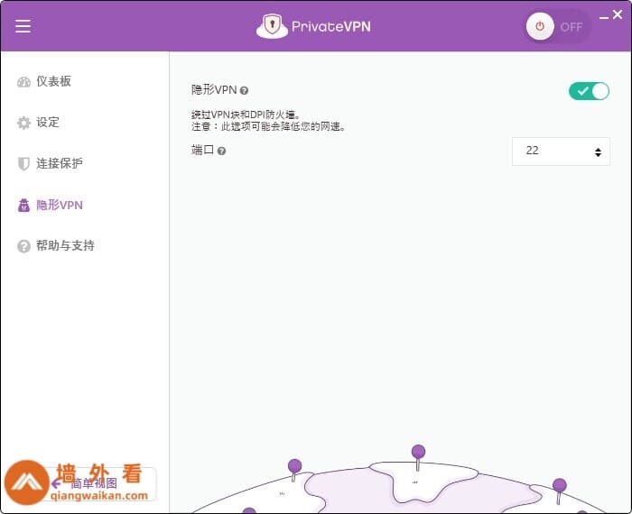 PrivateVPN StealthVPN模式