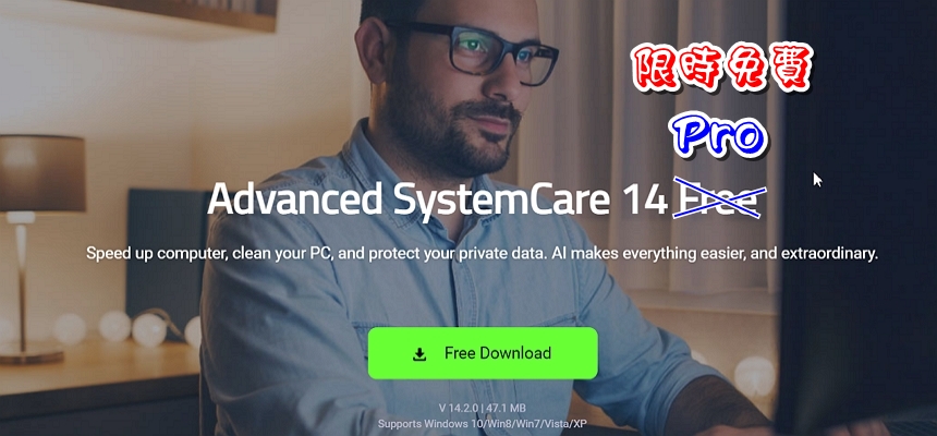 Advanced SystemCare