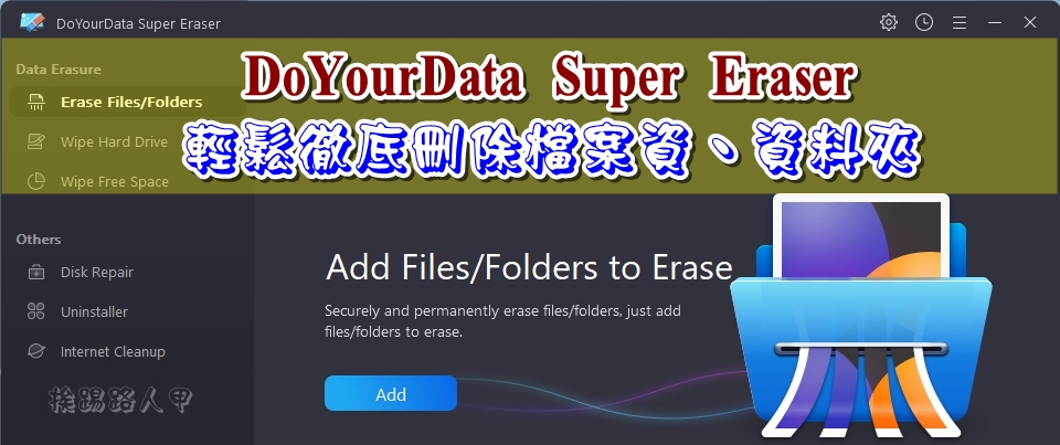 DoYourData Super Eraser