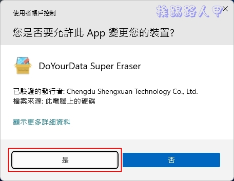 DoYourData Super Eraser