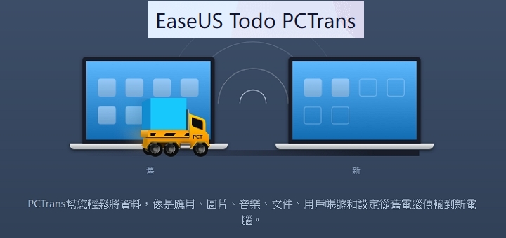 EaseUS Todo PCTrans