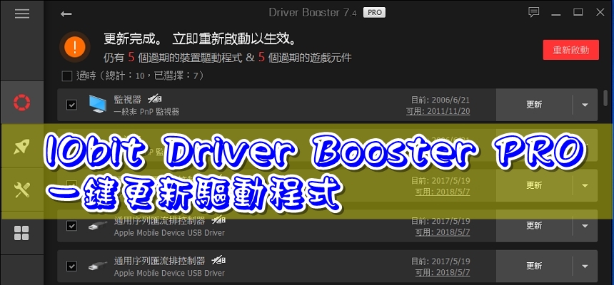 IObit Driver Booster