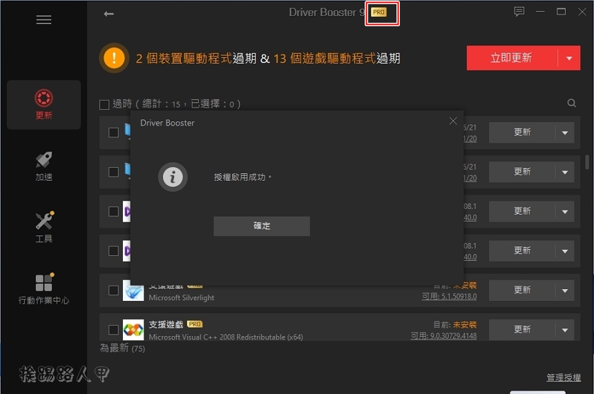 IObit Driver Booster