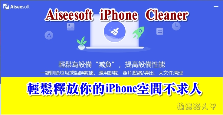 Aiseesoft iPhone Cleaner