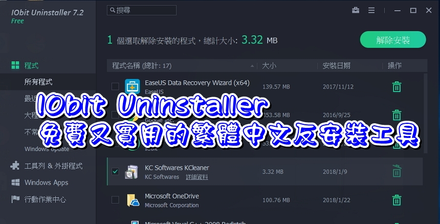 IObit Uninstaller