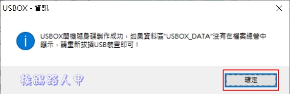 USBOX