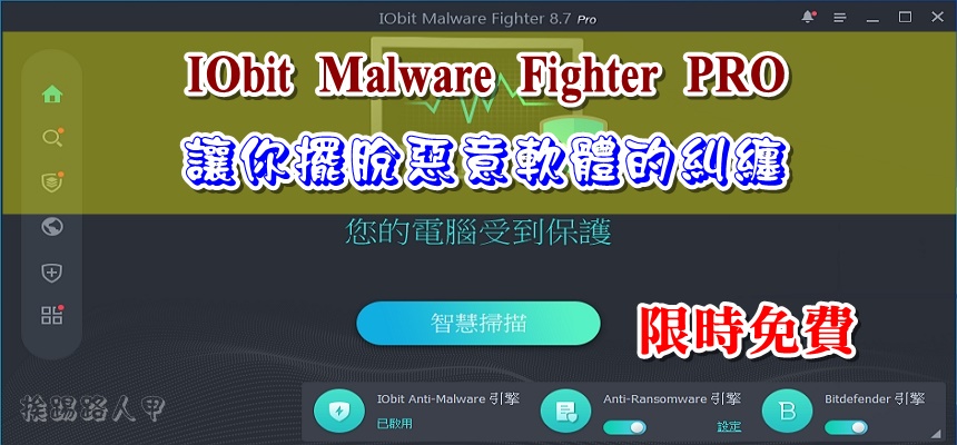 IObit Malware Fighter