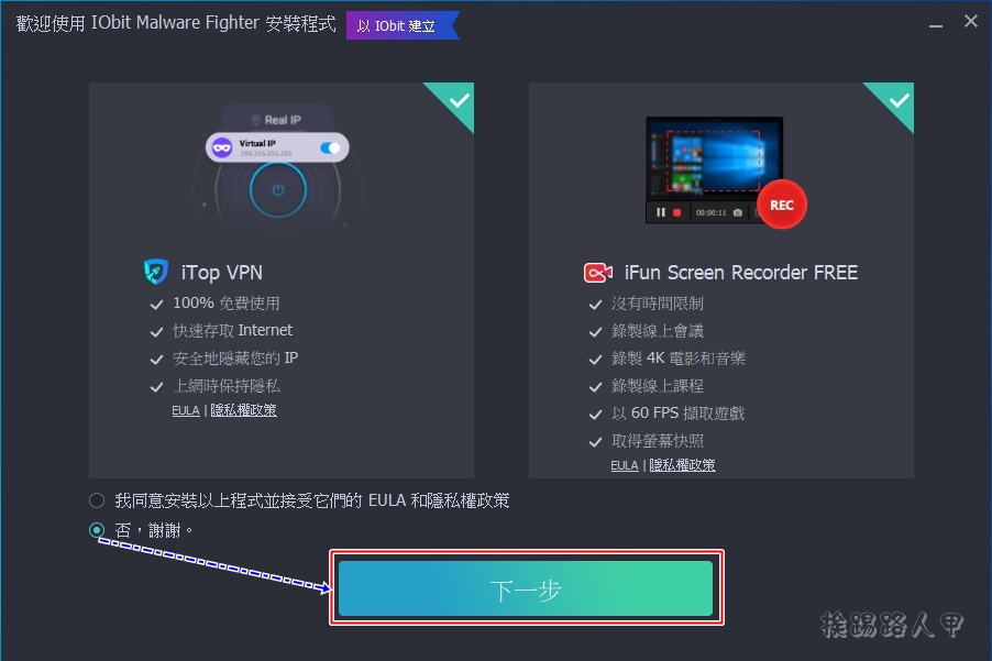 IObit Malware Fighter