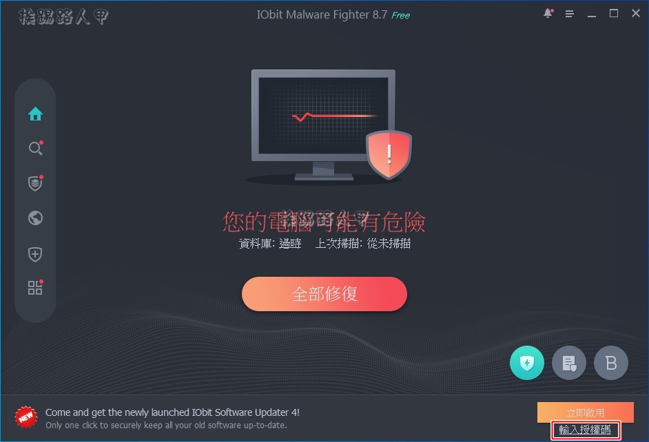 IObit Malware Fighter