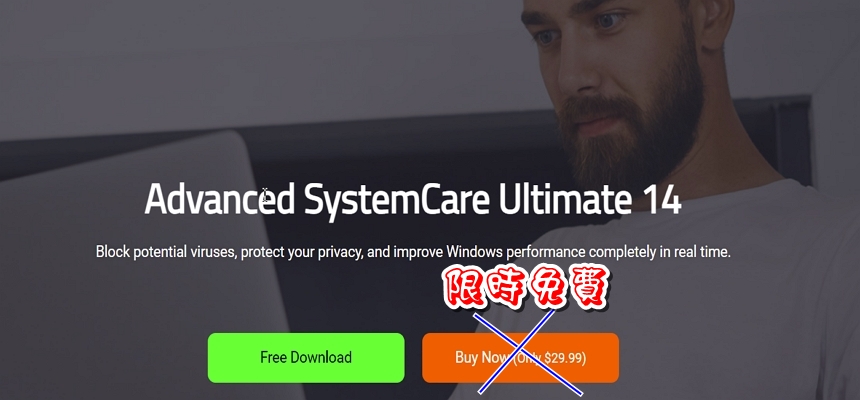 Advanced SystemCare Ultimate