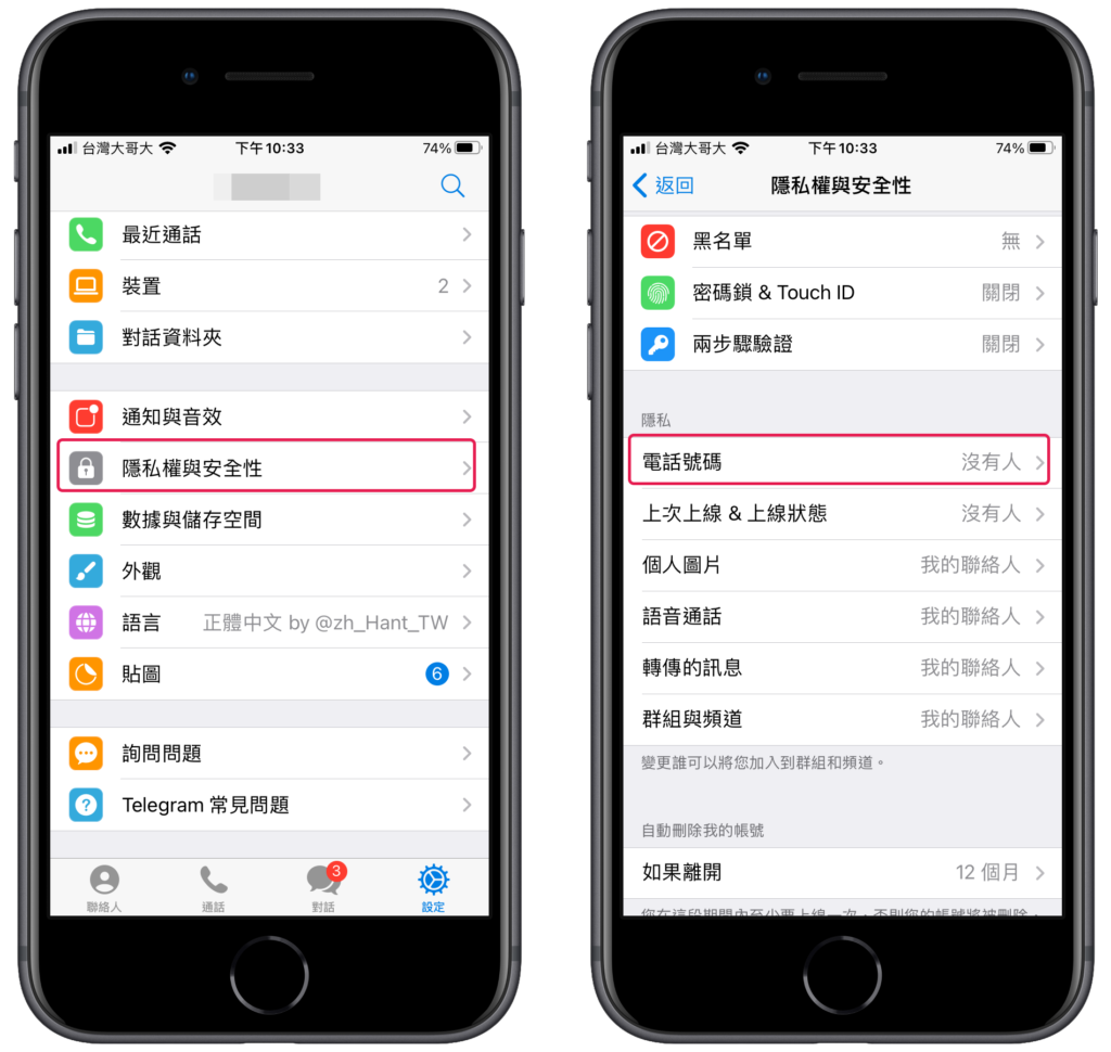Telegram 隱藏電話號碼、不顯示電話