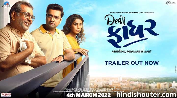 Dear Father (Gujarati) Movie Telegram Channel Link 2022