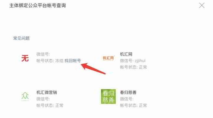 主体绑定公众平台账号查询