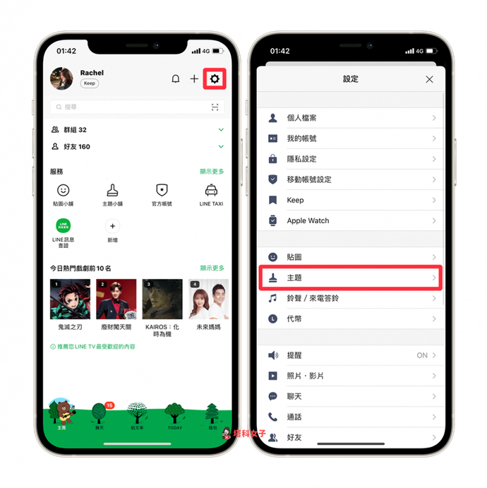 LINE 深色模式/黑暗模式：设定 > 主题