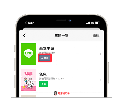 LINE 深色模式/黑暗模式：套用基本主题