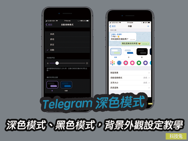 Telegram 深色模式