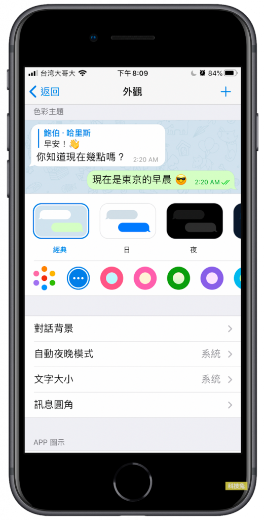 Telegram 深色模式