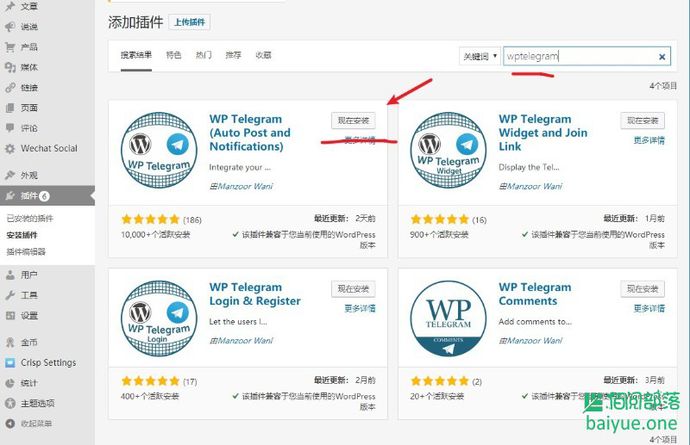 WpTelegram插件:自动推送博客文章到你的TG群或频道