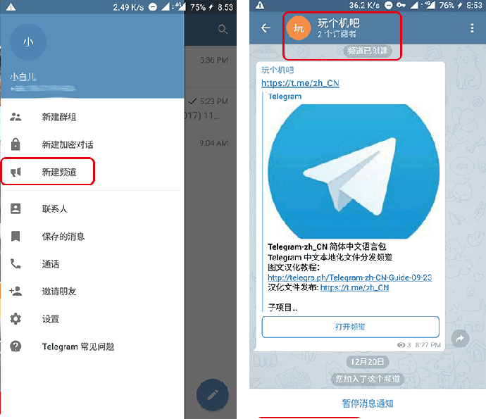 Telegram(电报)使用方法和中文设置教程