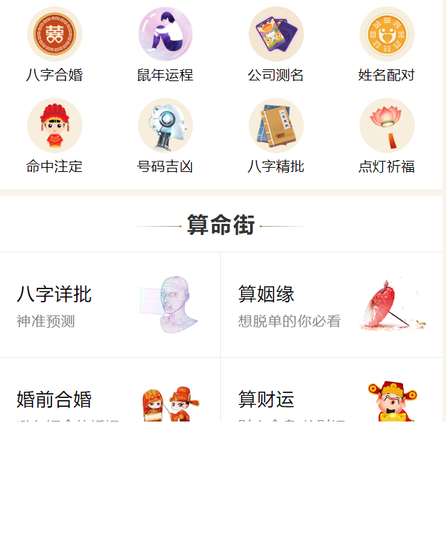 在线算命，八字测算命理