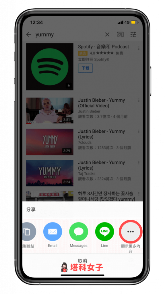 iPhone 下載 YouTube 影片、MP3 音樂 (iOS捷徑) - 顯示更多內容