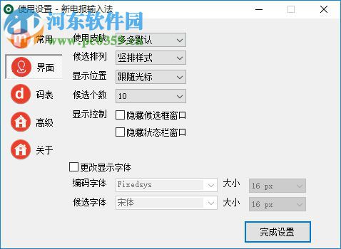 新电报码输入法下载 2017.09.26 官方版