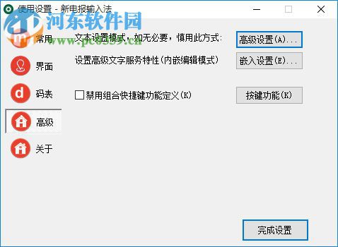 新电报码输入法下载 2017.09.26 官方版