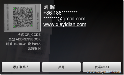 通过二维码读取的vCard