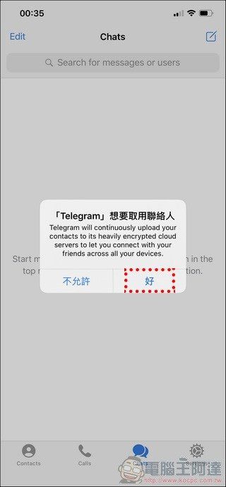 Telegram 使用教学全攻略 - 06