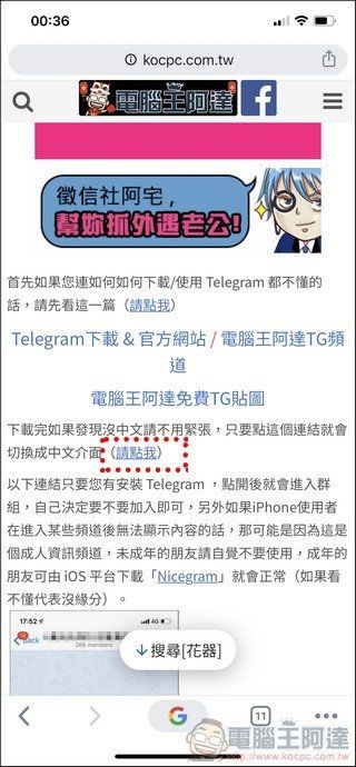 Telegram 使用教学全攻略 - 13