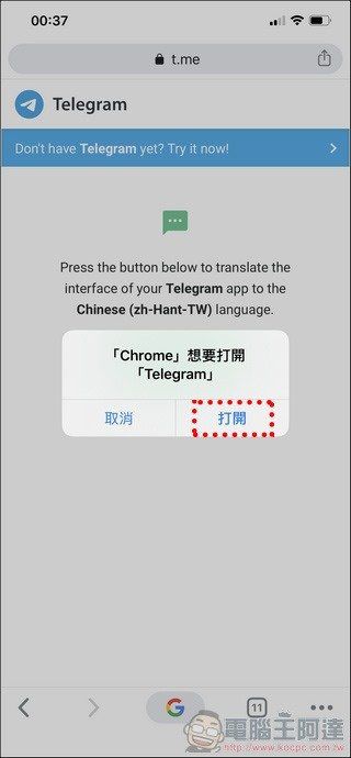 Telegram 使用教学全攻略 - 14