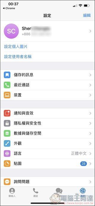 Telegram 使用教学全攻略 - 16