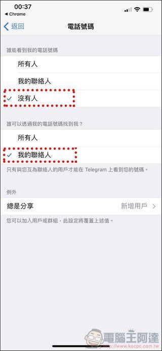 Telegram 使用教学全攻略 - 18