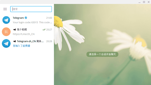 Telegram电脑版