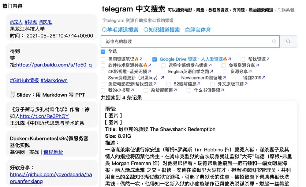 Telegram群組搜索 - SSSOOU