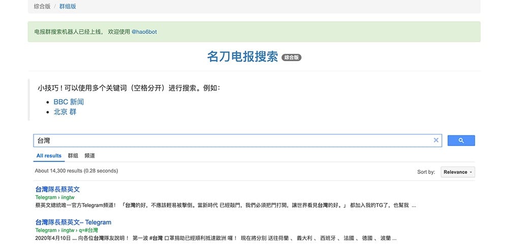 Telegram群組搜索 - 名刀電報搜索