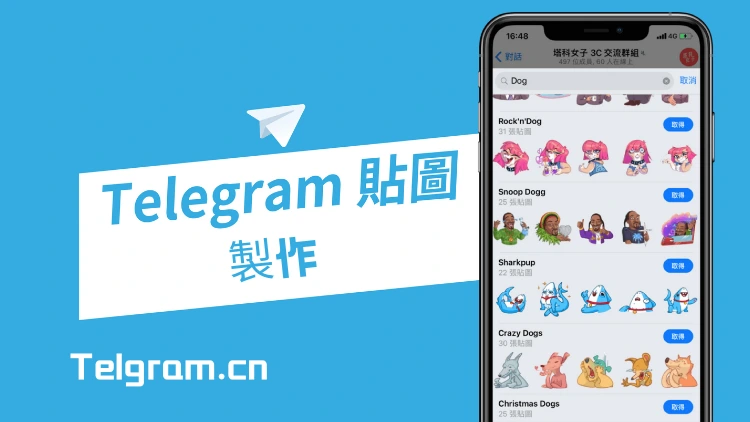 Telegram貼圖製作