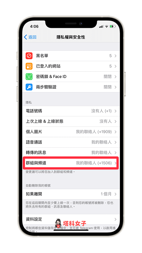 telegram 垃圾群組封锁2