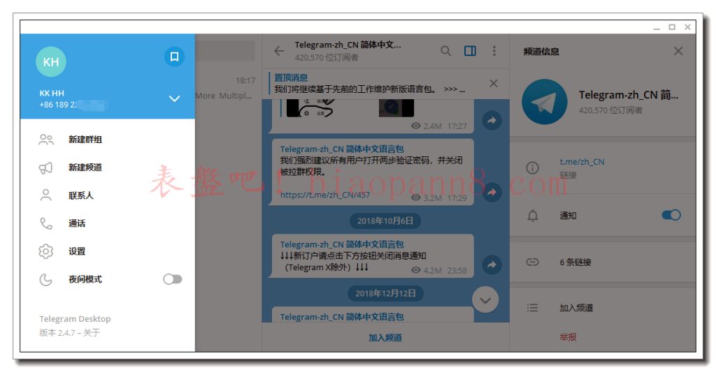 telegram网页版中文版3