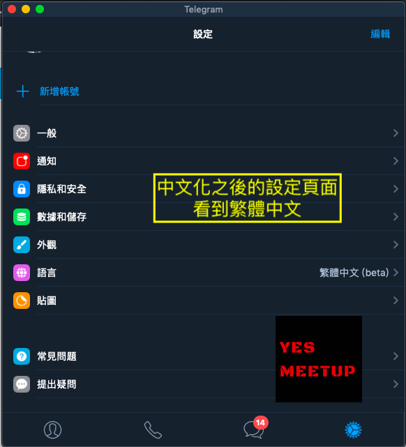 電報Telegram要如何中文化